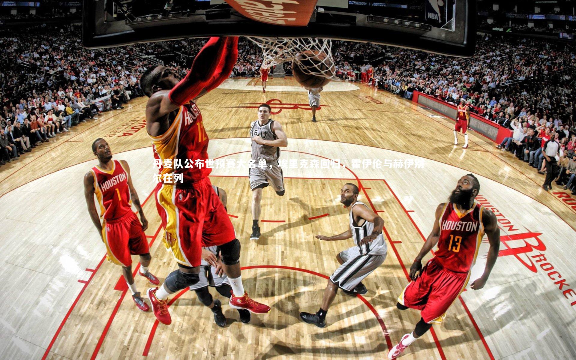 丹麦队公布世预赛大名单，埃里克森回归，霍伊伦与赫伊别尔在列