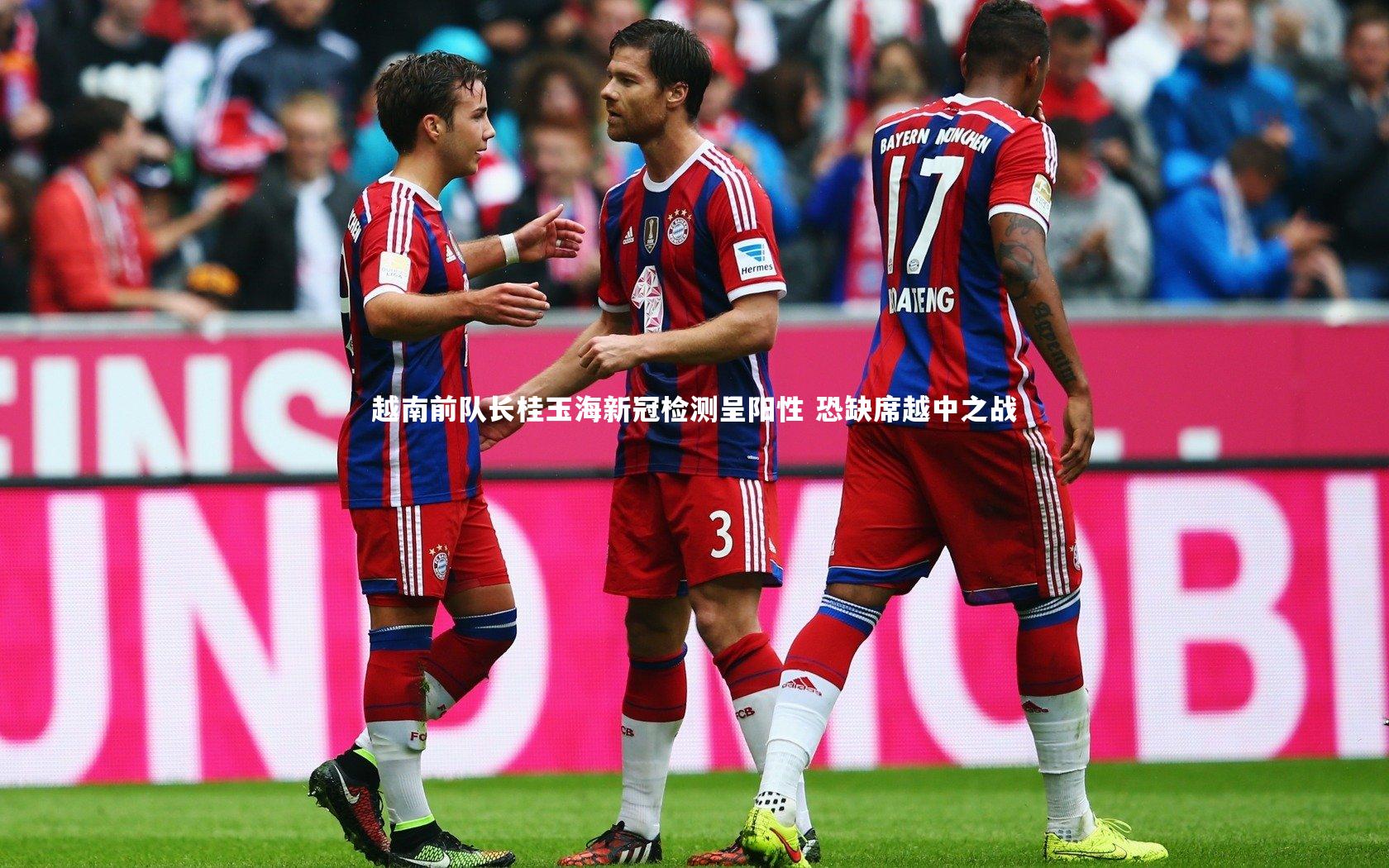 乐竟体育官网_越南前队长桂玉海新冠检测呈阳性 恐缺席越中之战